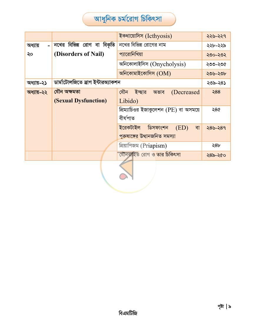 পাতা 9