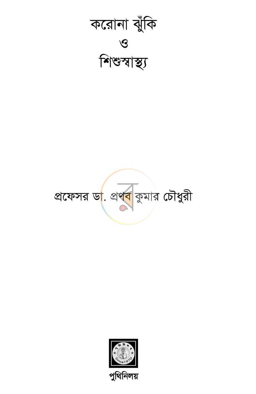 পাতা 1