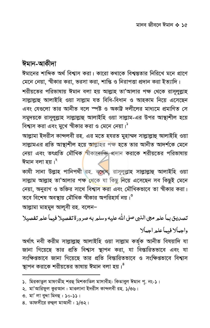 পাতা 9
