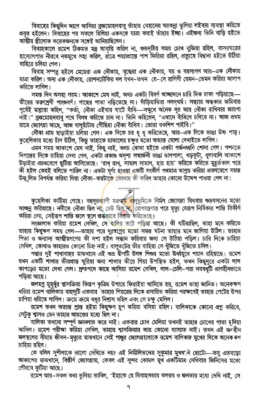 পাতা 6