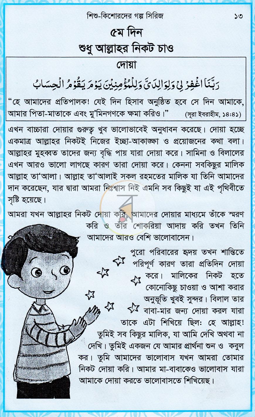 পাতা 10