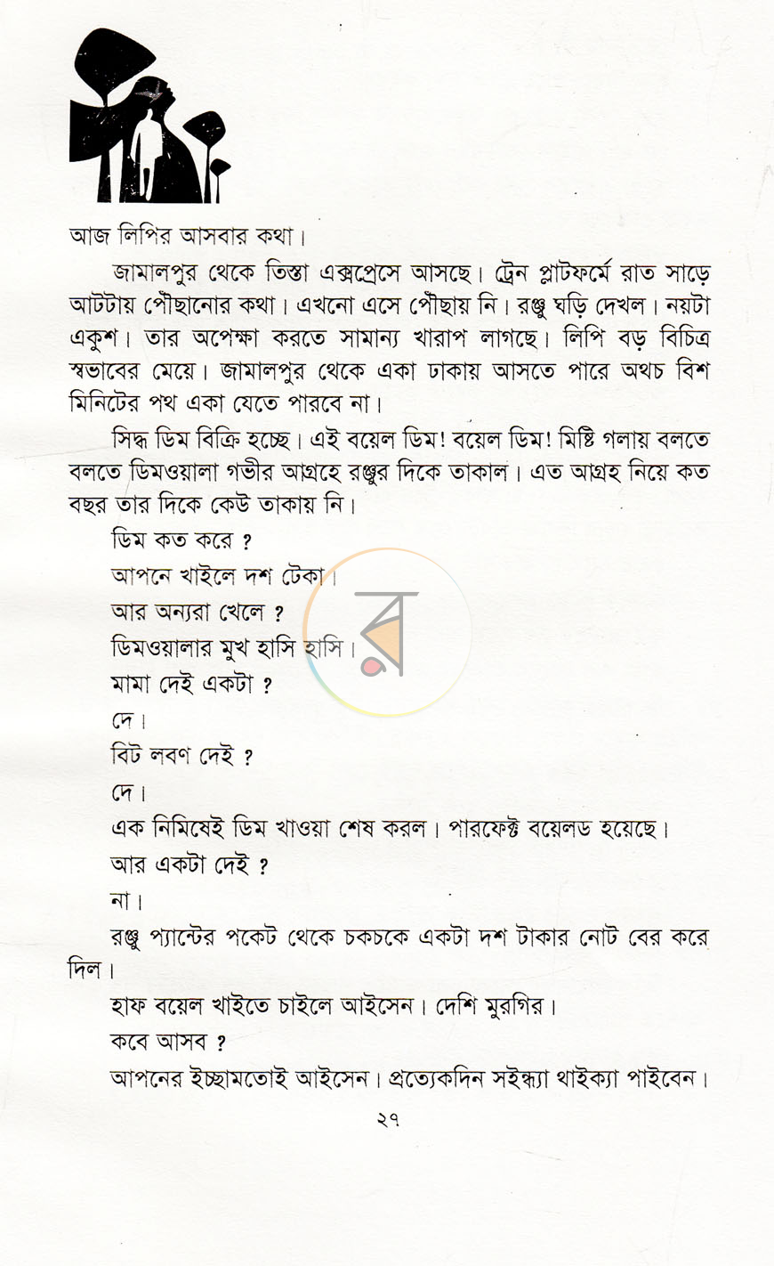 পাতা 9