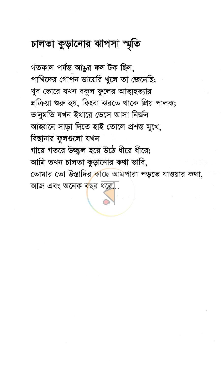 পাতা 9