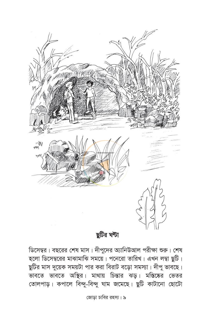 পাতা 2