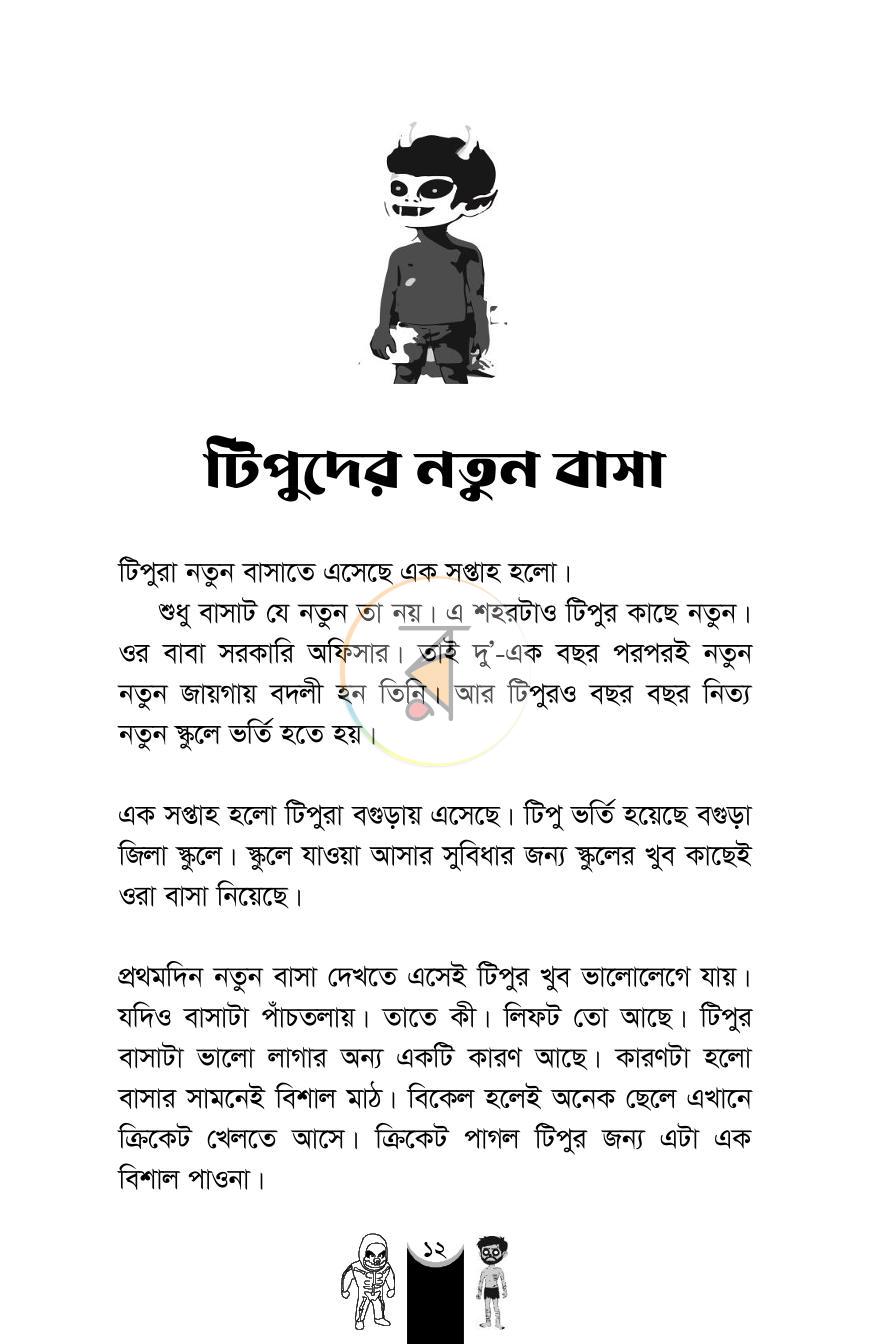 পাতা 12