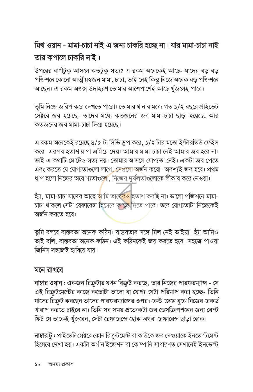 পাতা 16