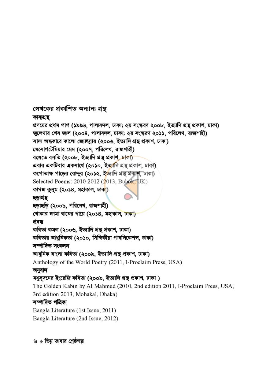 পাতা 5