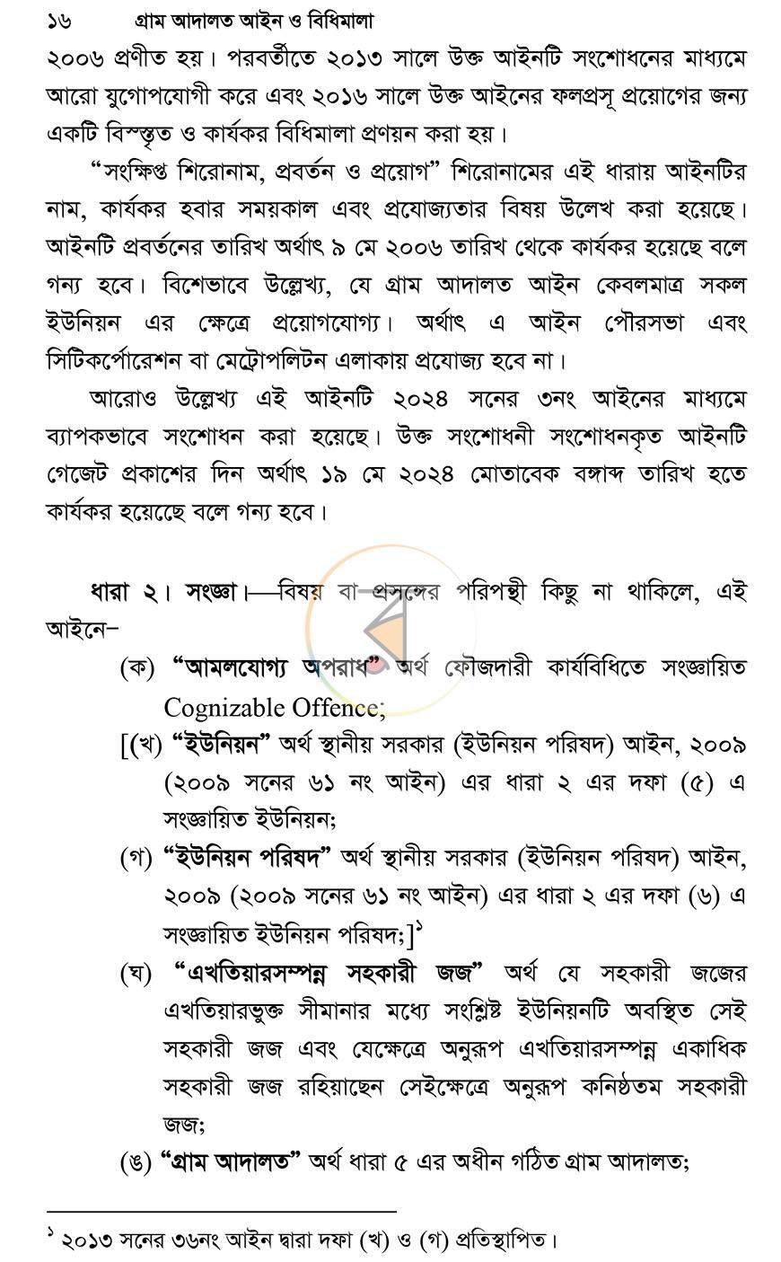 পাতা 11