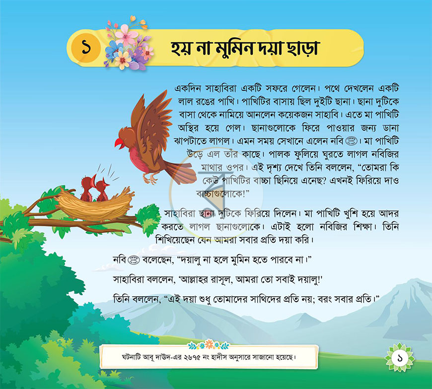 পাতা 14