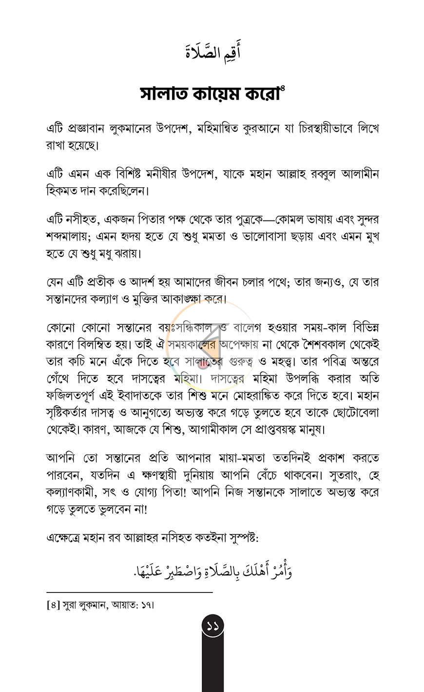 পাতা 8