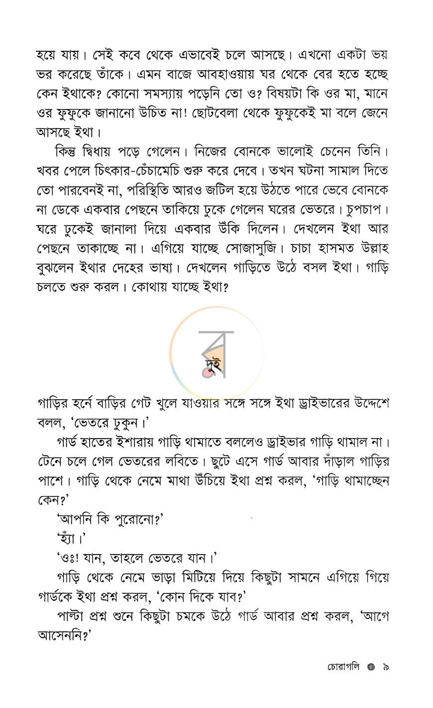 পাতা 5
