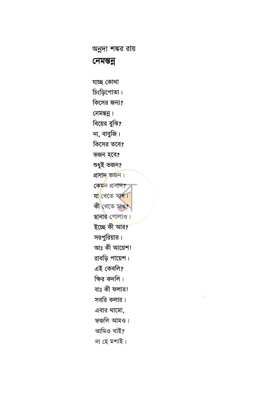 পাতা 12