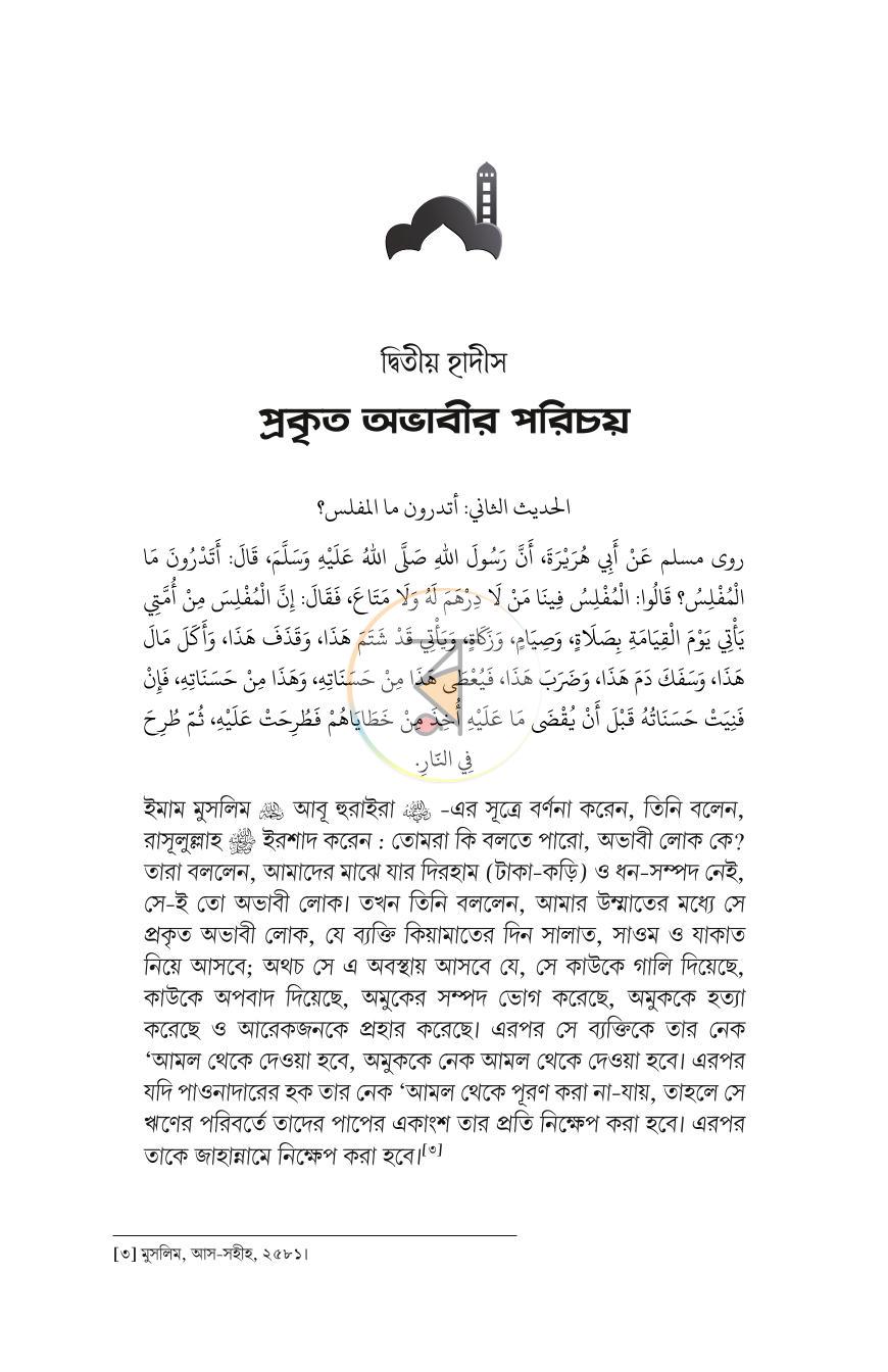 পাতা 10