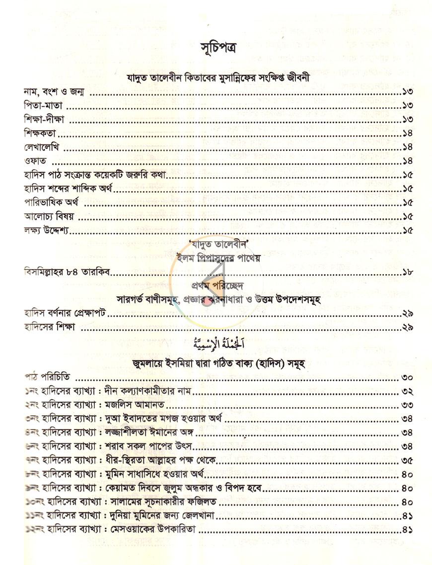 পাতা 2