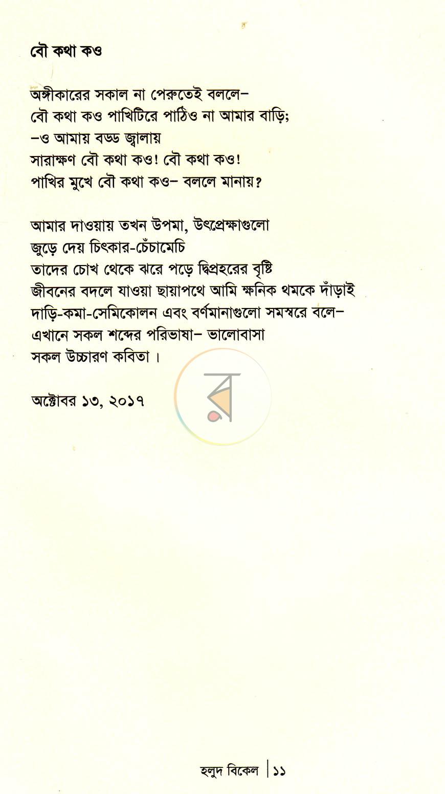 পাতা 7