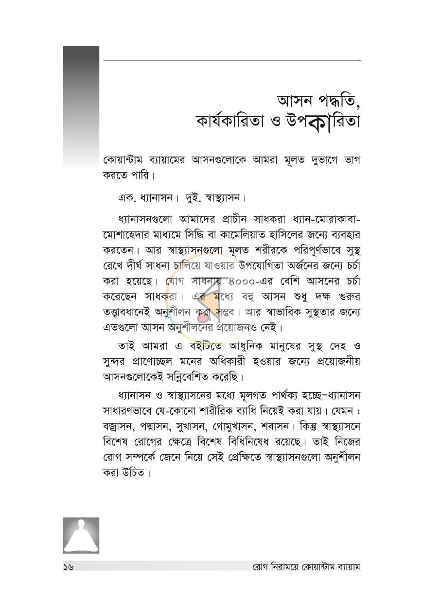 পাতা 16