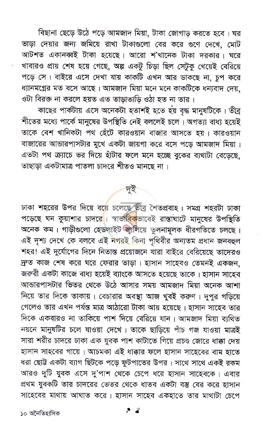 পাতা 6