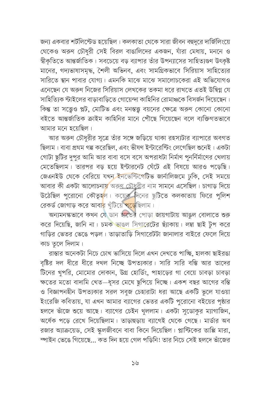 পাতা 9