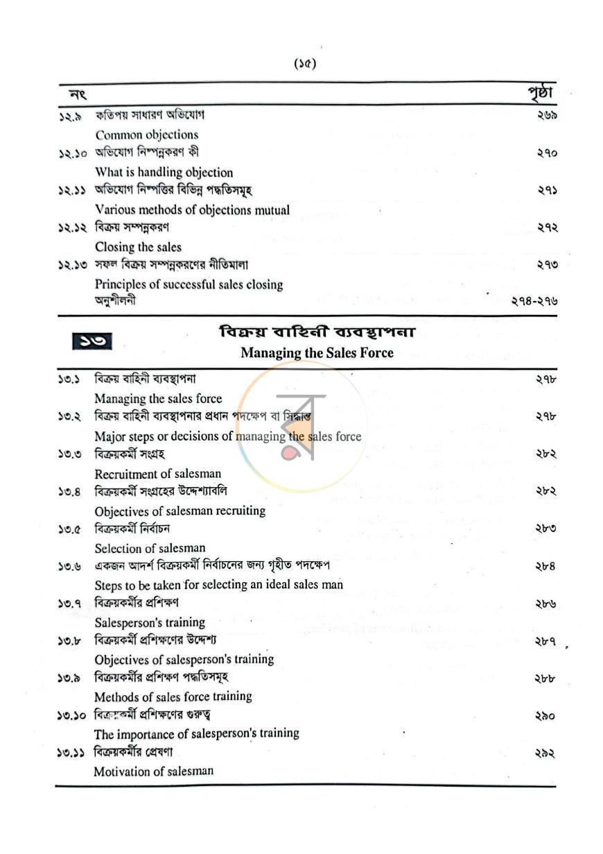 পাতা 9
