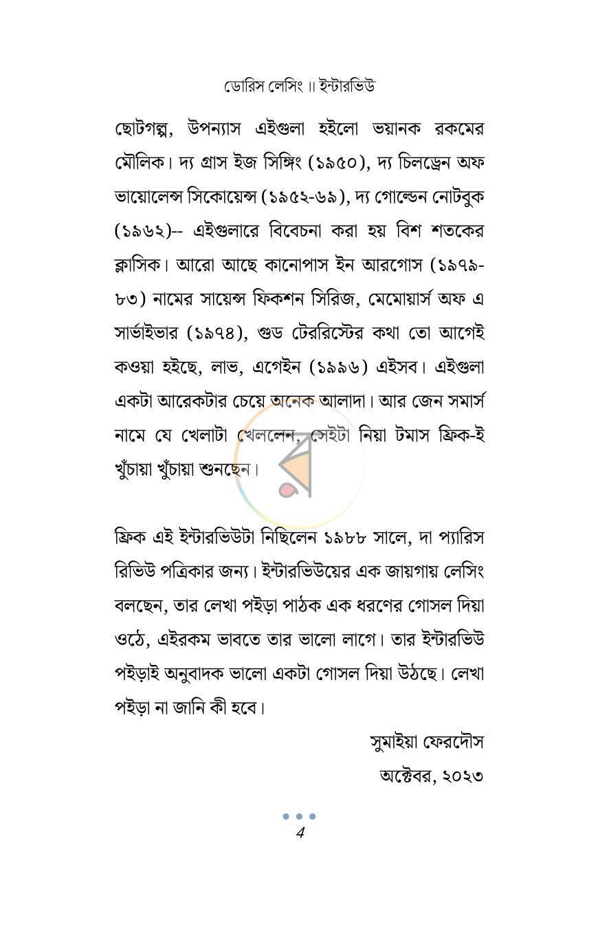 পাতা 4