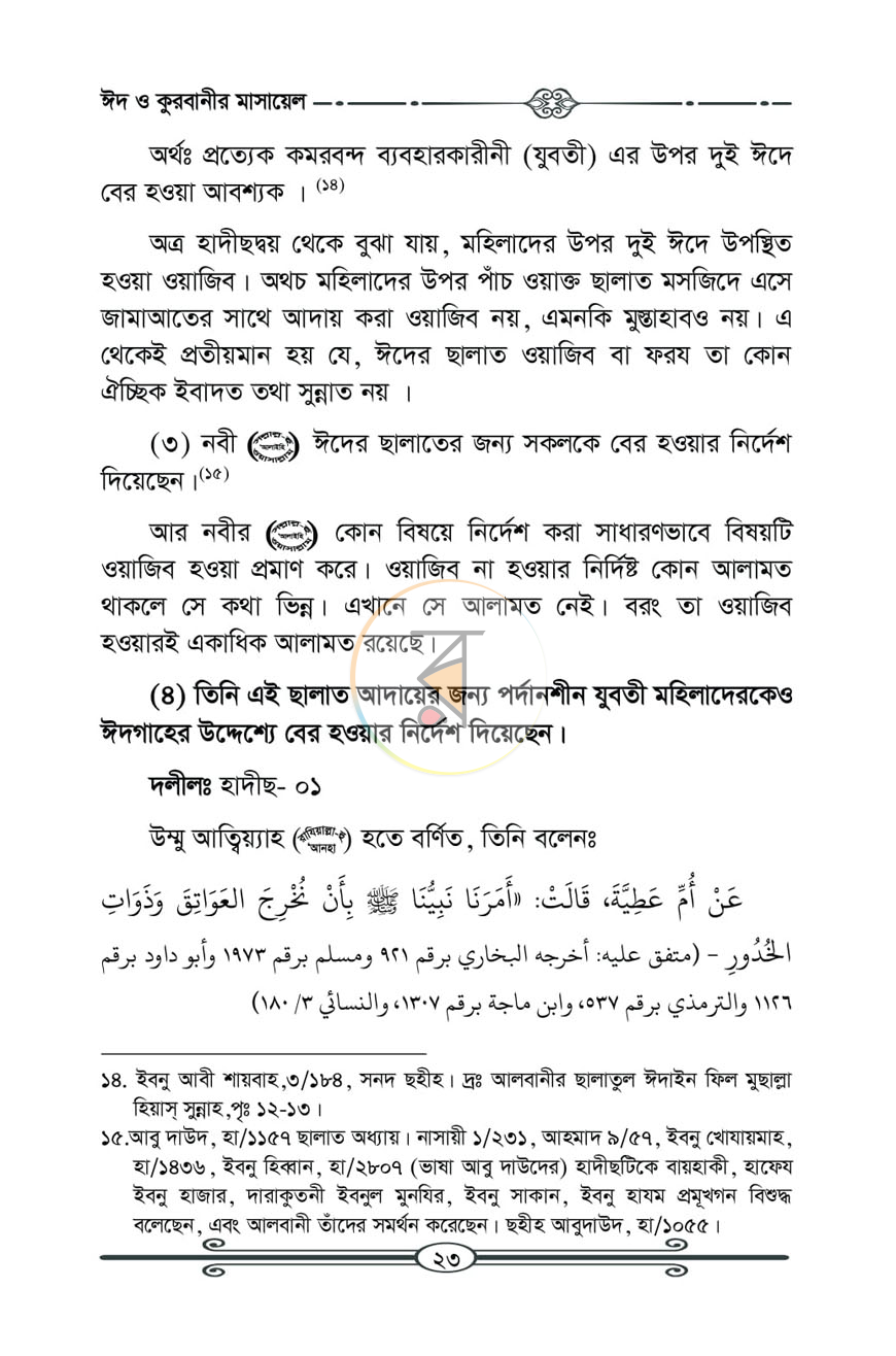 পাতা 17