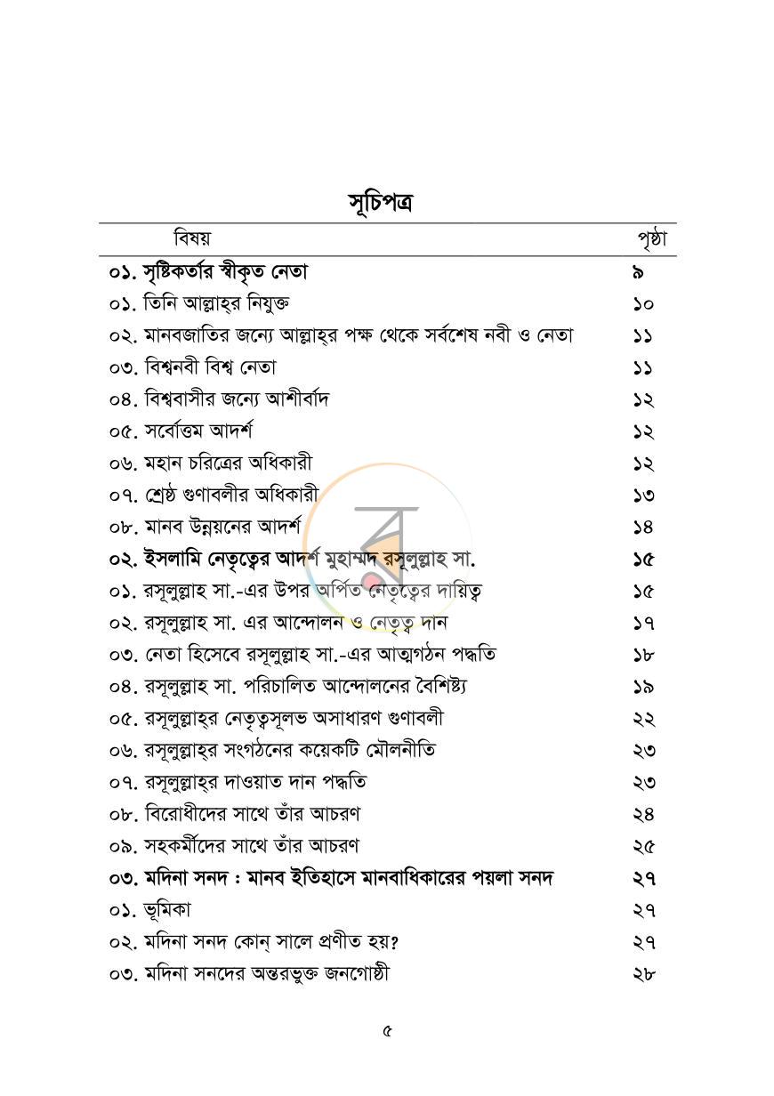 পাতা 4