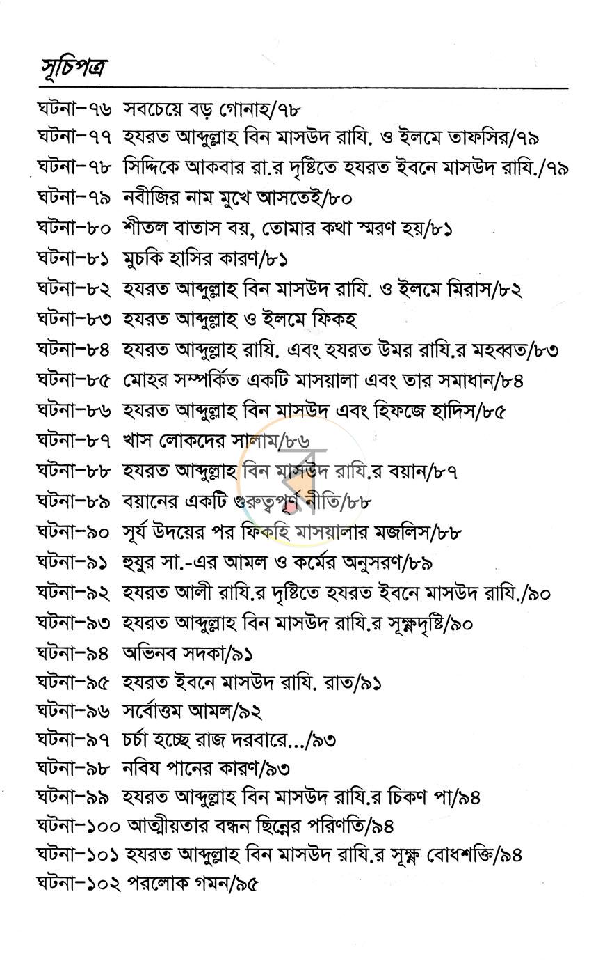 পাতা 7