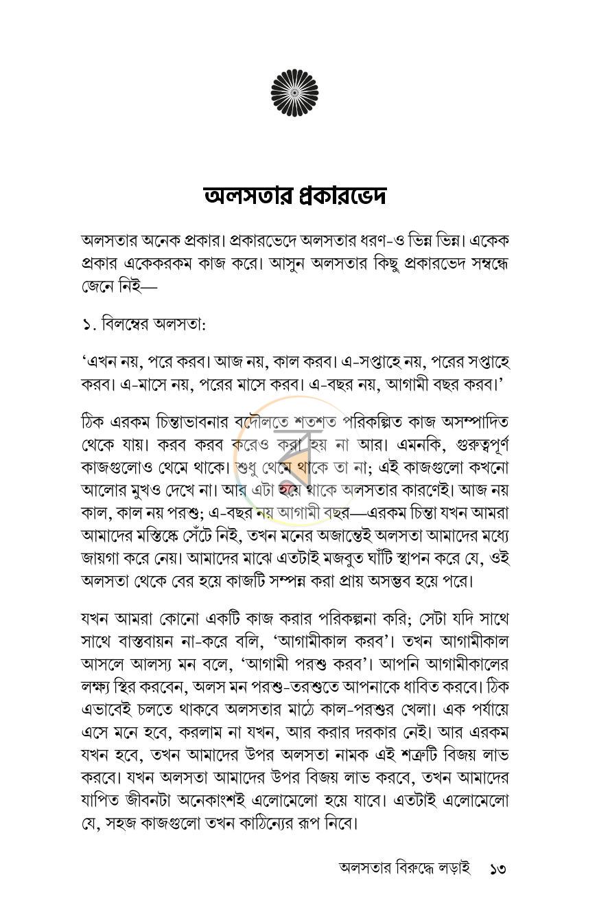 পাতা 10