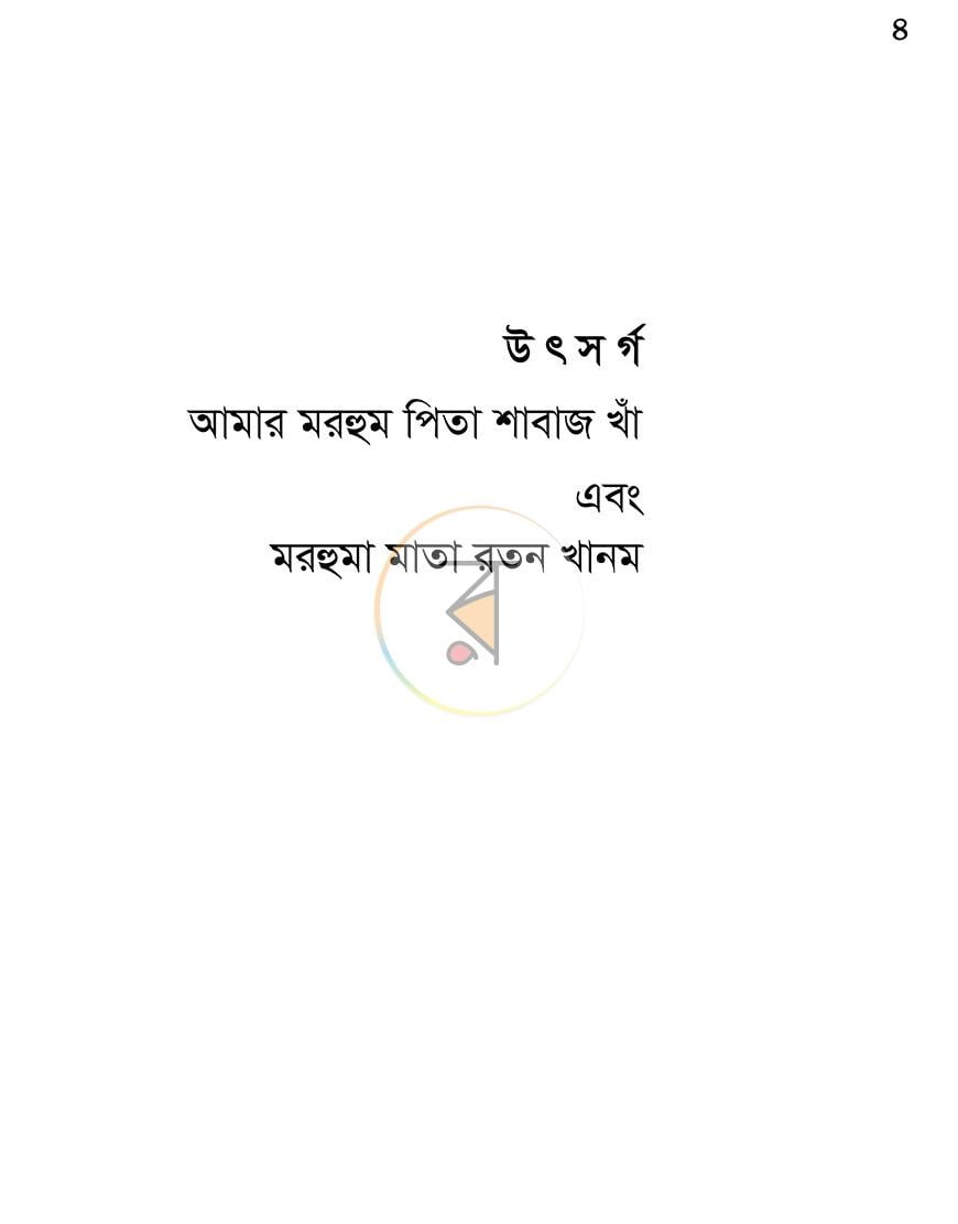 পাতা 3