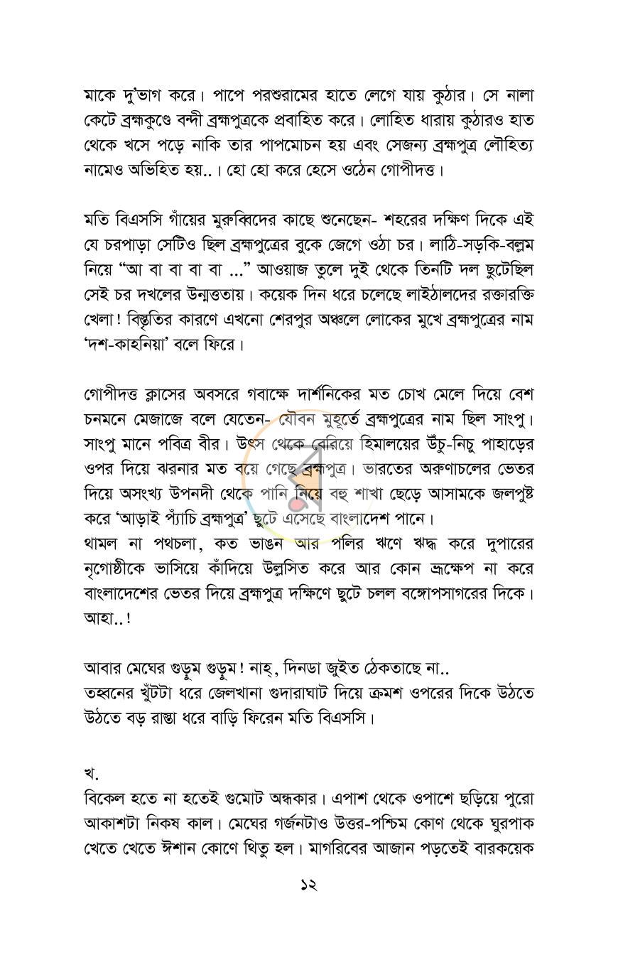 পাতা 8