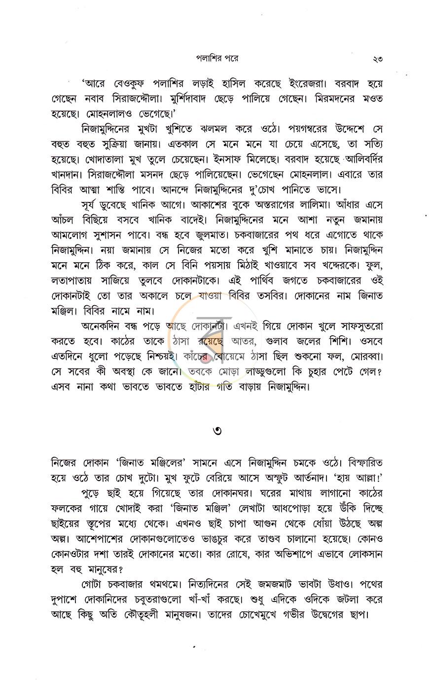 পাতা 10
