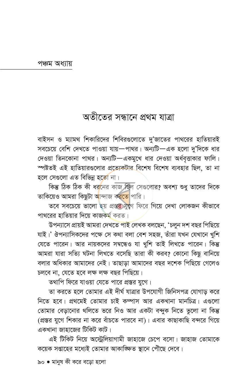 পাতা 31