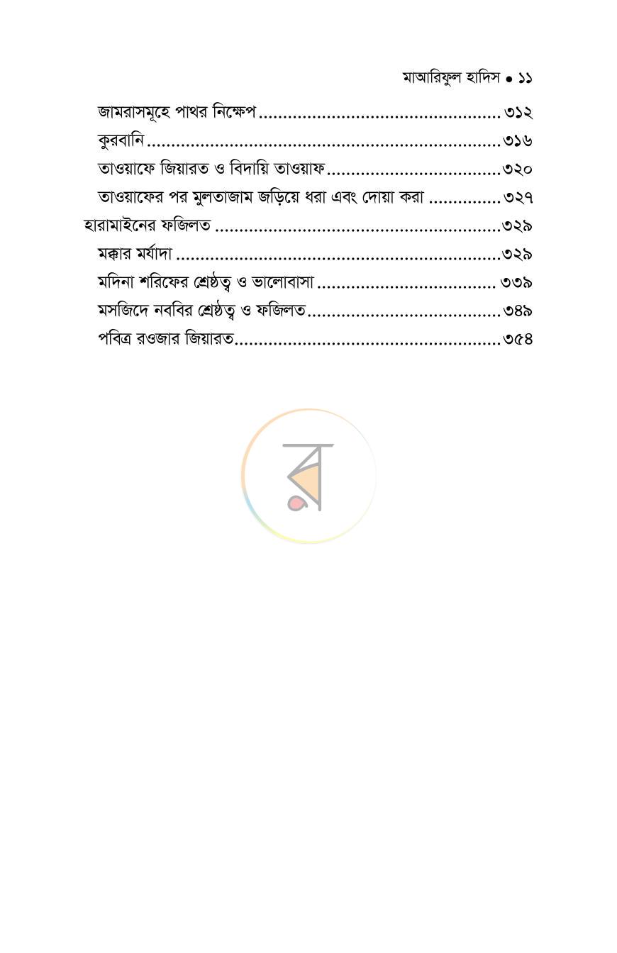 পাতা 83