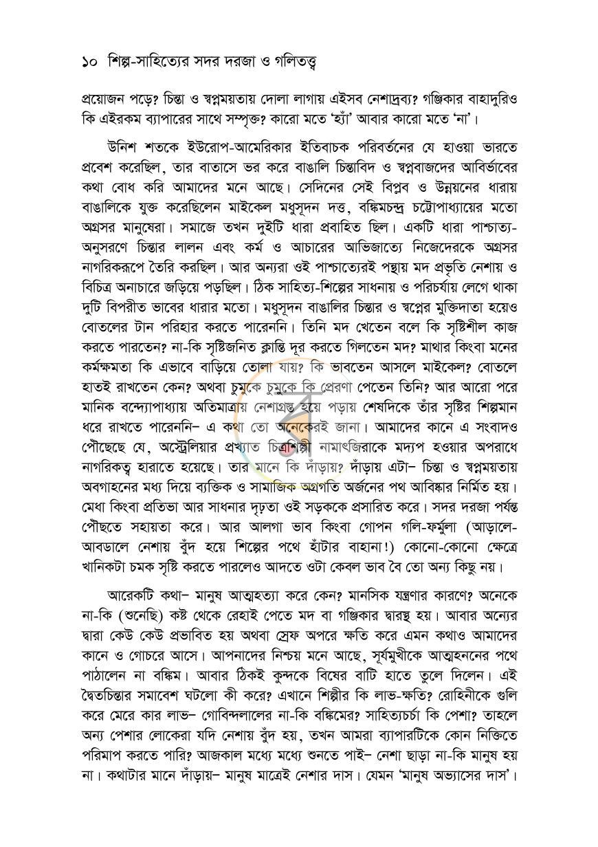 পাতা 6