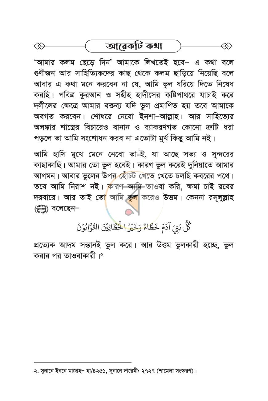 পাতা 17