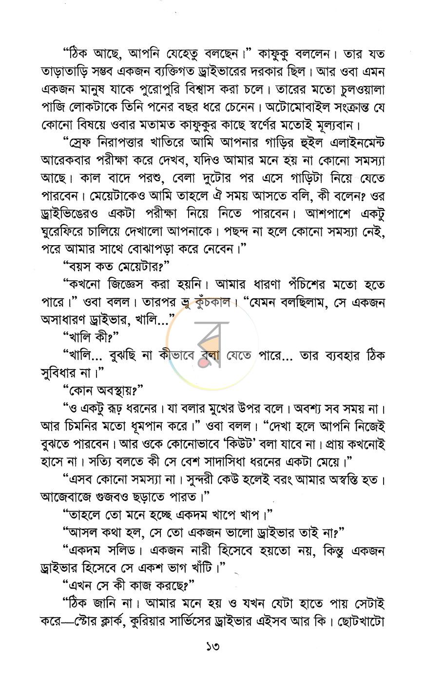পাতা 6