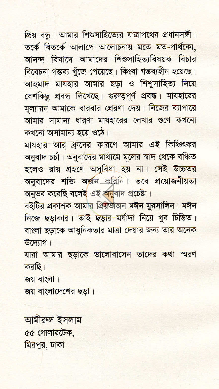 পাতা 5