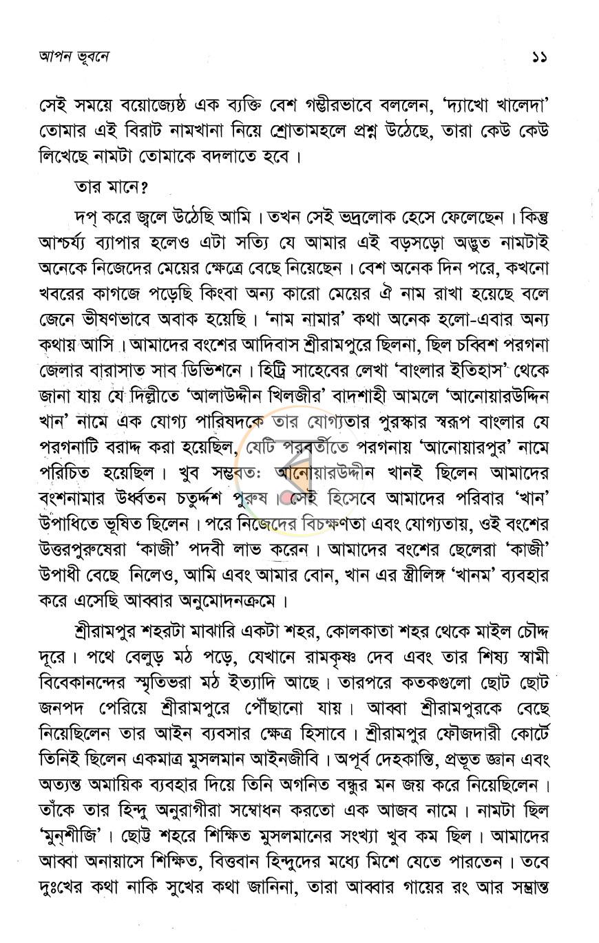 পাতা 6