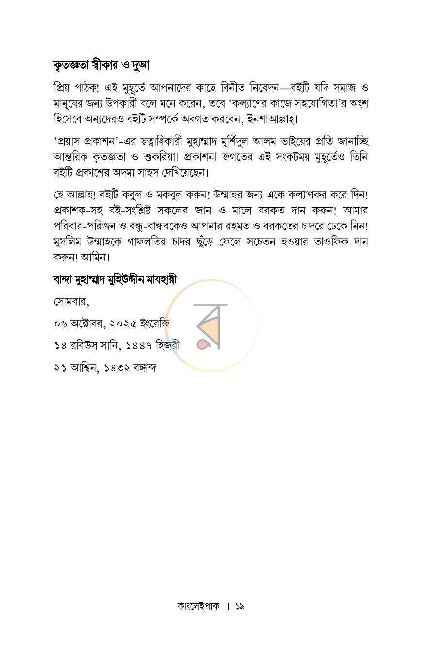 পাতা 15