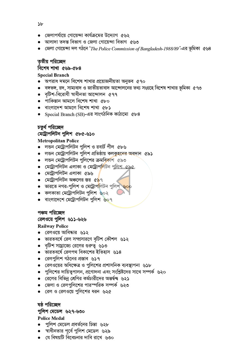 পাতা 13