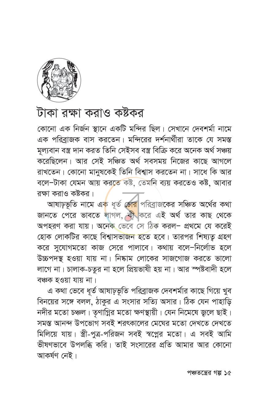পাতা 11