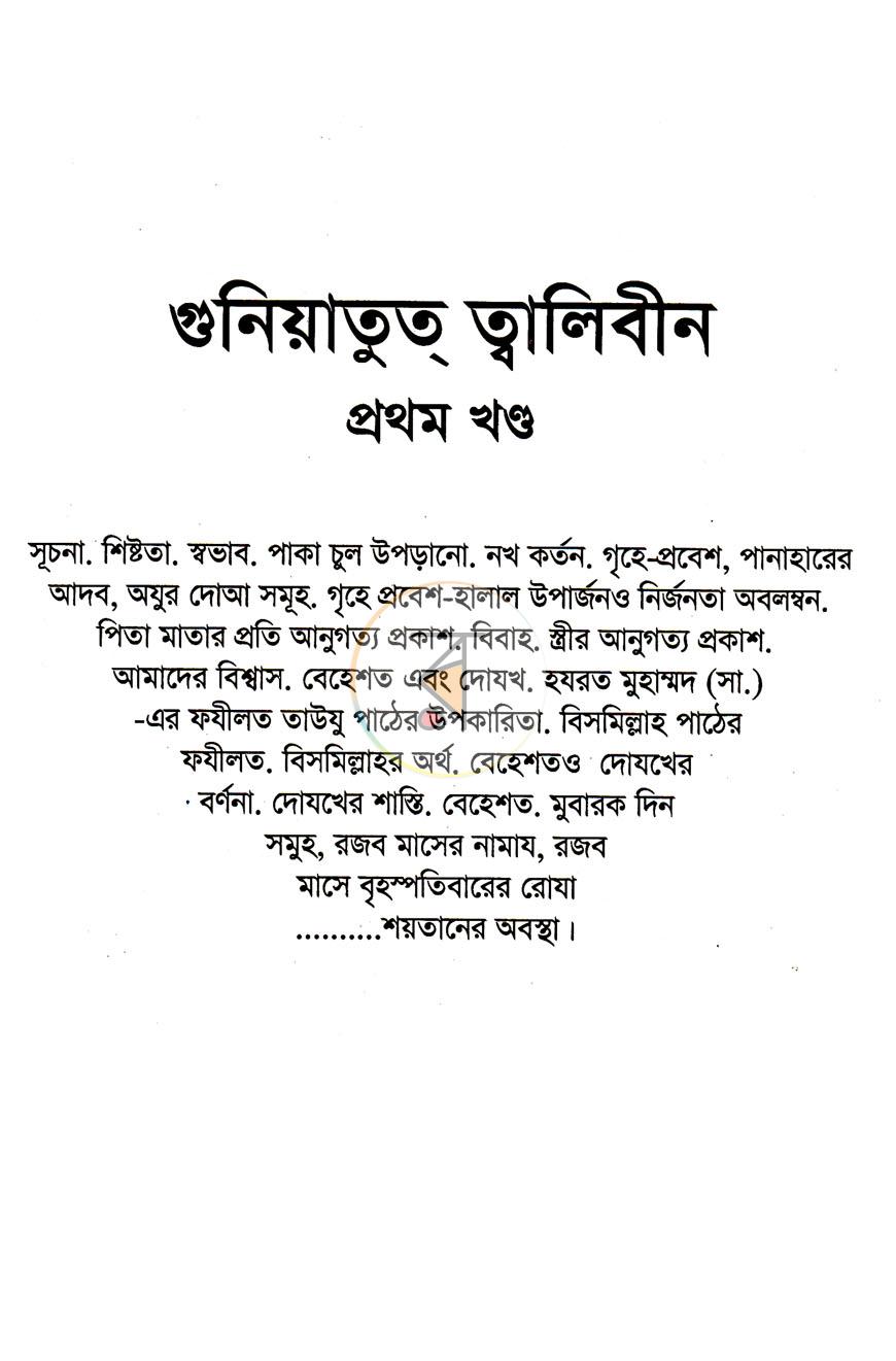 পাতা 6