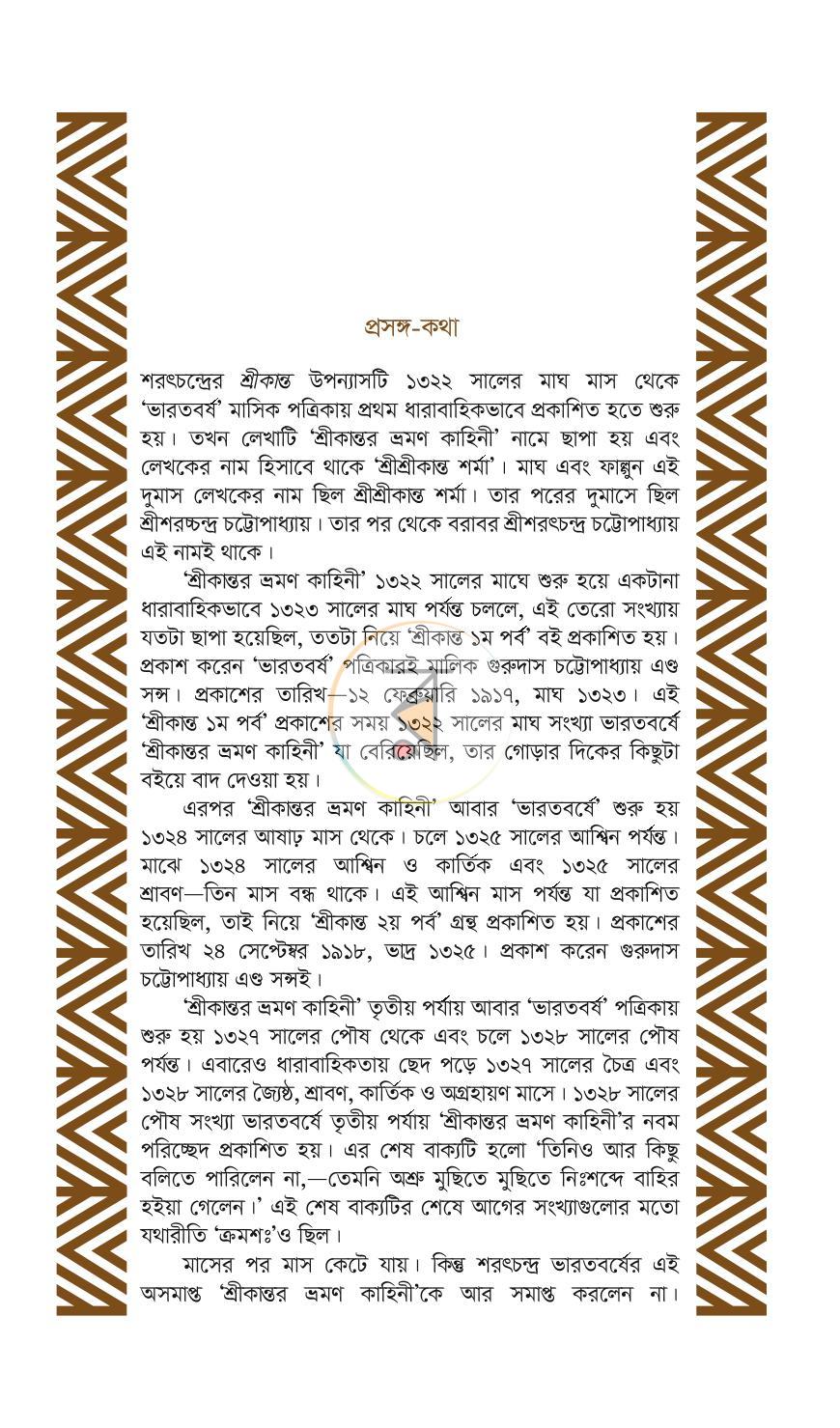 পাতা 3