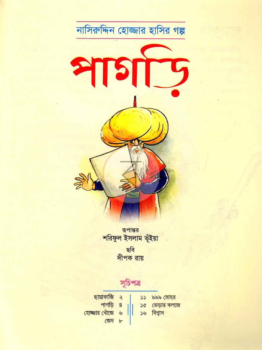 পাতা 1