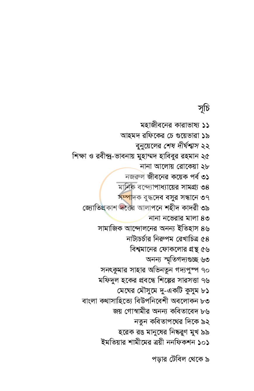 পাতা 3