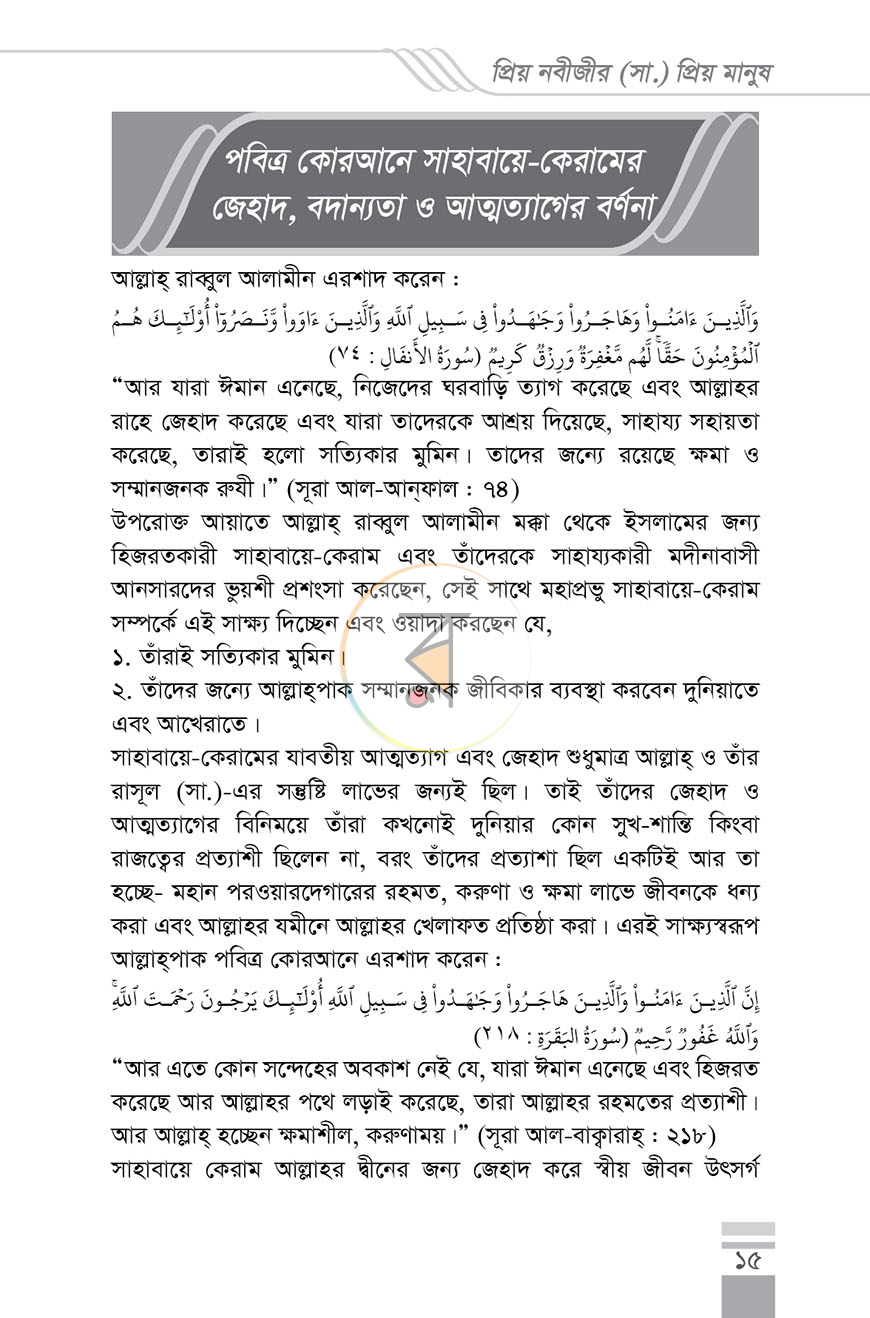 পাতা 9