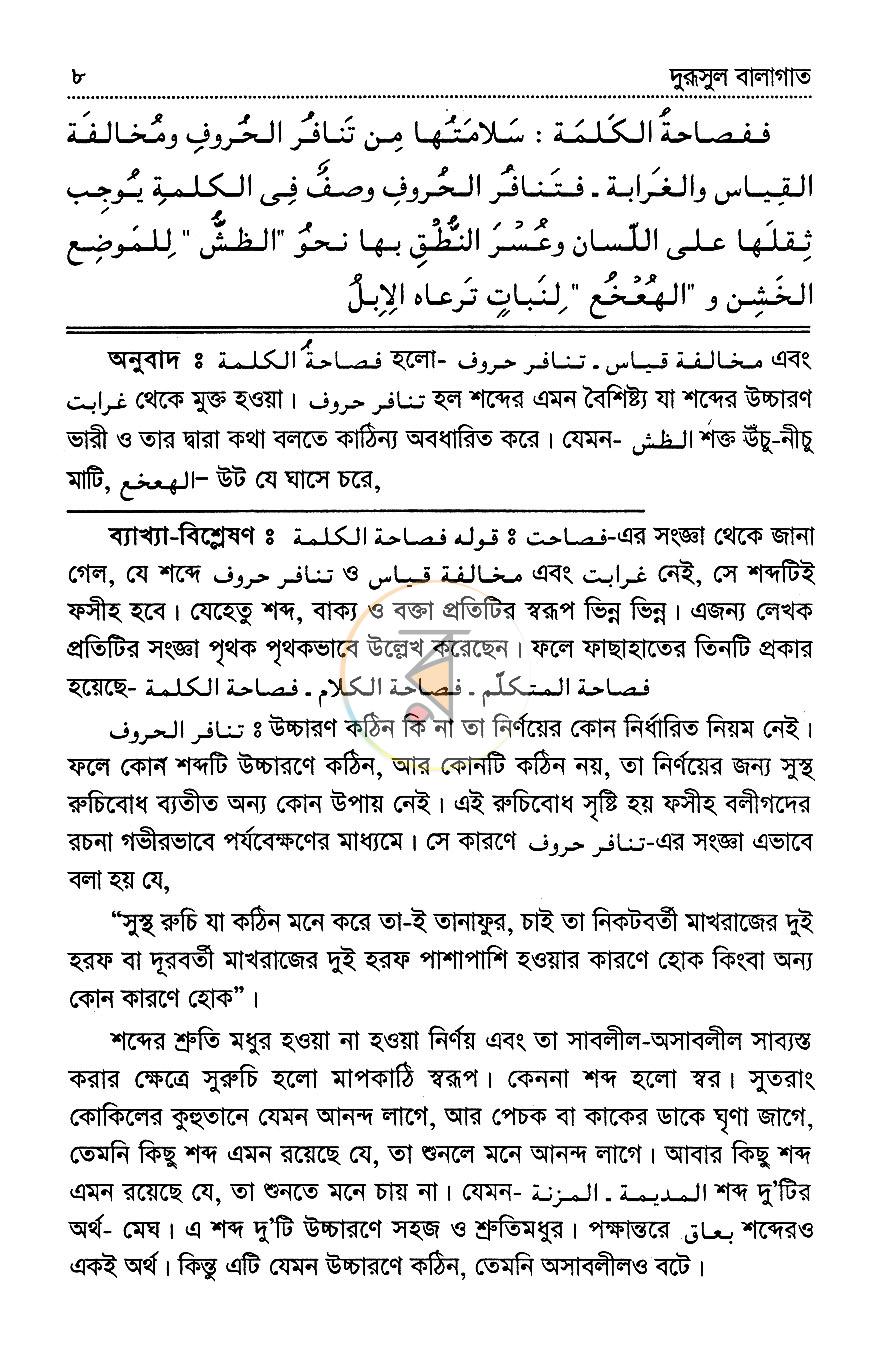 পাতা 5