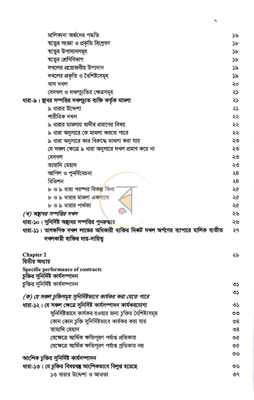 পাতা 4