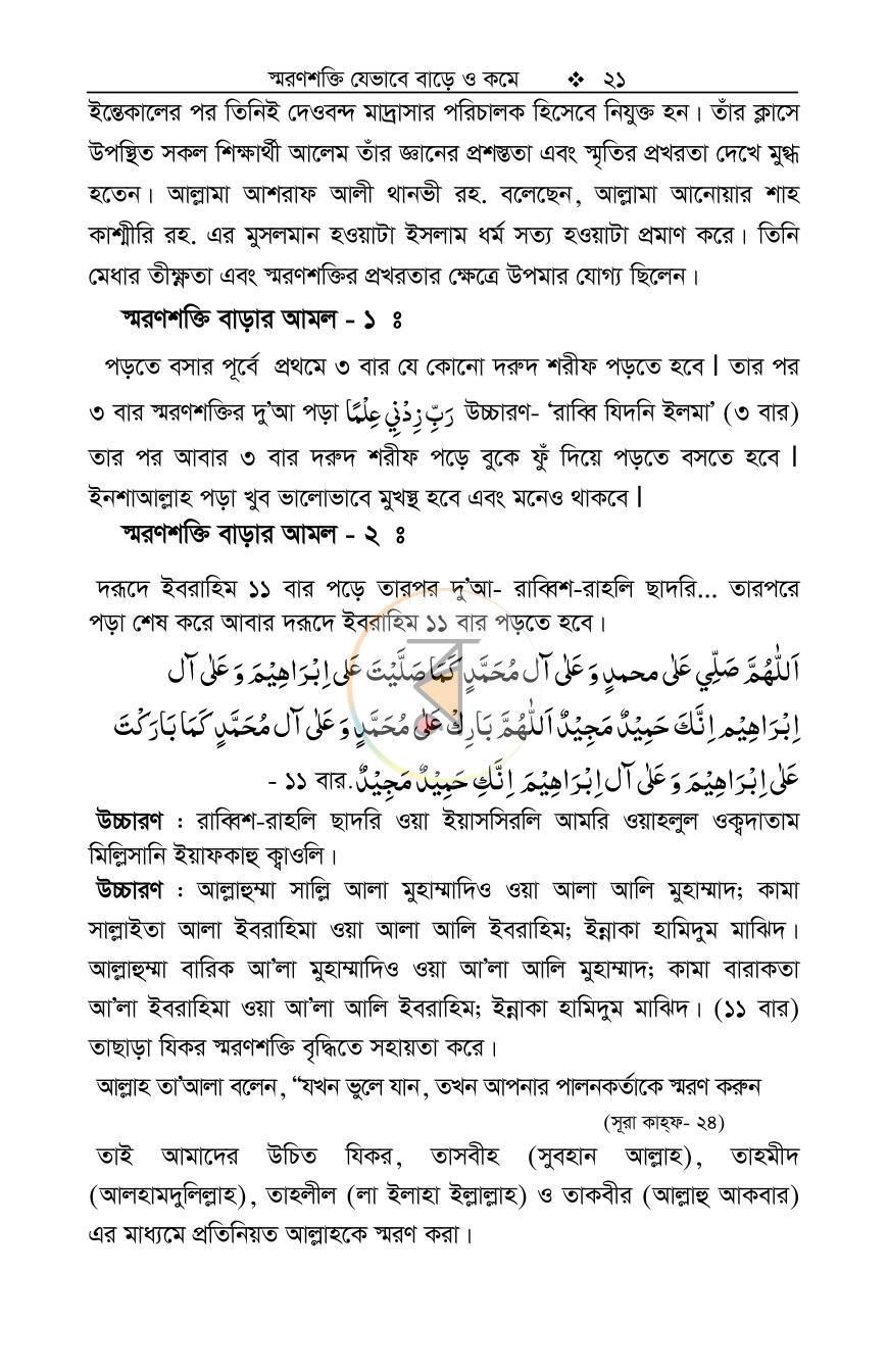 পাতা 21