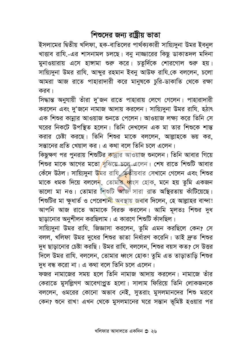 পাতা 25